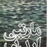 مارتین ایدن رمان کلاسیک جک لندن