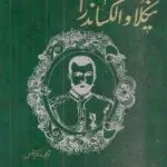 نیکلا و الکساندرا جلد یک و دو