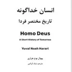 کتاب انسان خداگونه