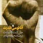 کتاب آناتومی قدرت