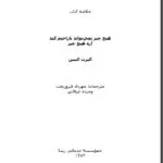 خلاصه کتاب هیچ چیز نمی‌تواند ناراحتم کند