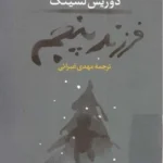 کتاب فرزند پنجم رمان اجتماعی