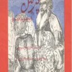 کتاب پرش اثر لئو تولستوی