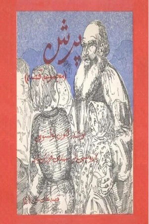 کتاب پرش اثر لئو تولستوی